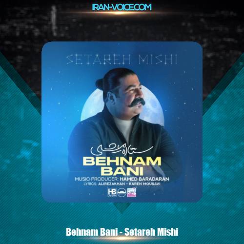 دانلود آهنگ بهنام بانی ستاره میشی دانلود آهنگ بهنام بانی ستاره میشی