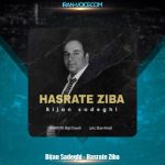 دانلود آهنگ بیژن صادقی حسرت زیبا