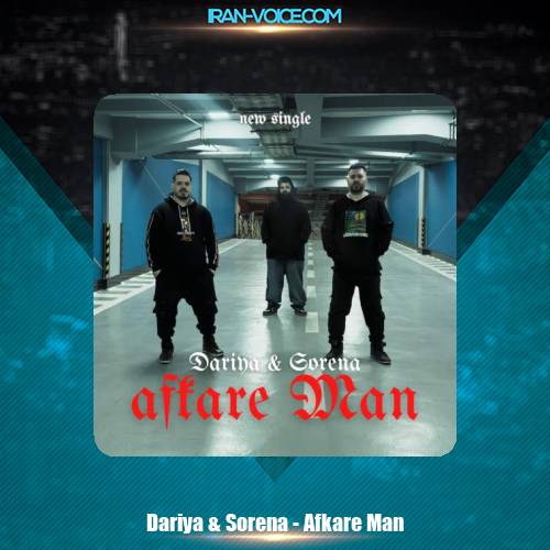 دانلود آهنگ داریا و سورنا افکار من