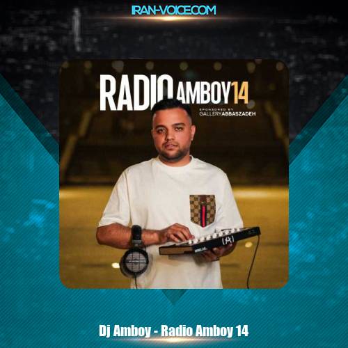 دانلود آهنگ دیجی امبوی رادیو امبوی 14 دانلود آهنگ دیجی امبوی رادیو امبوی 14