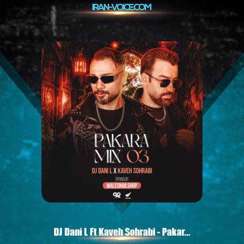 دانلود آهنگ دیجی دنی ال و کاوه سهرابی پادکست پاکارامیکس ۳ دانلود آهنگ دیجی دنی ال و کاوه سهرابی پادکست پاکارامیکس ۳