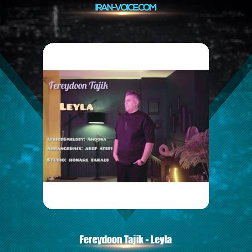 دانلود آهنگ فریدون تاجیک لیلا دانلود آهنگ فریدون تاجیک لیلا
