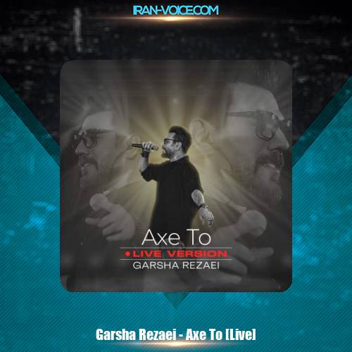 دانلود آهنگ گرشا رضایی عکس تو (اجرای زنده) دانلود آهنگ گرشا رضایی عکس تو (اجرای زنده)