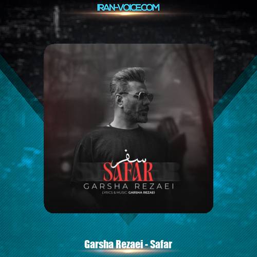 دانلود آهنگ گرشا رضایی سفر (ورژن اصلی) دانلود آهنگ گرشا رضایی سفر (ورژن اصلی)