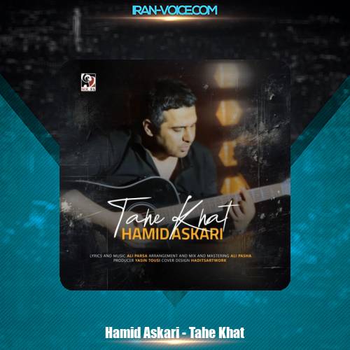 دانلود آهنگ حمید عسکری ته خط دانلود آهنگ حمید عسکری ته خط