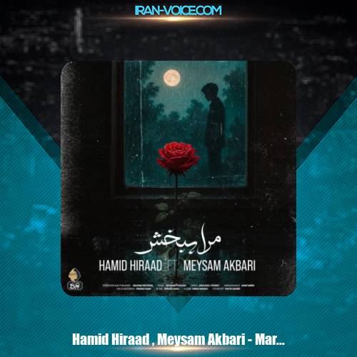 دانلود آهنگ حمید هیراد مرا ببخش (میثم اکبری) دانلود آهنگ حمید هیراد مرا ببخش (میثم اکبری)