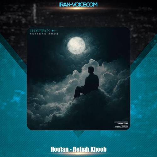 دانلود آهنگ هوتن رفیق خوب دانلود آهنگ هوتن رفیق خوب