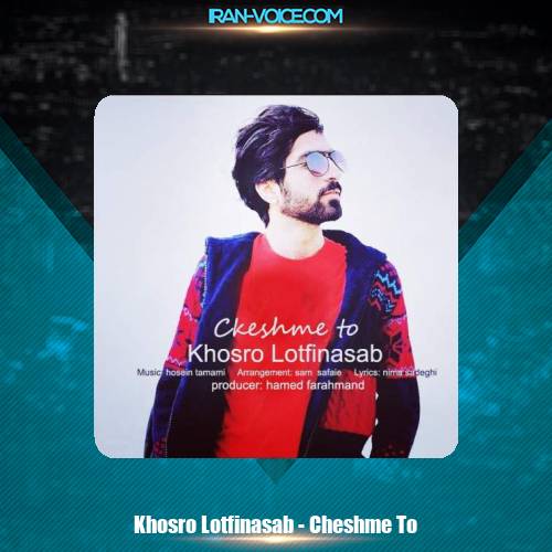 دانلود آهنگ خسرو لطفی نسب چشم تو دانلود آهنگ خسرو لطفی نسب چشم تو