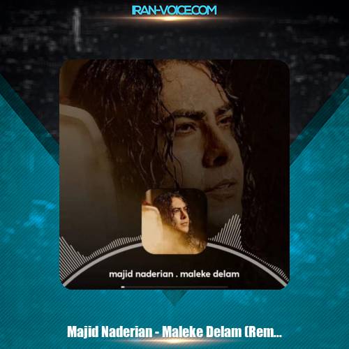 دانلود آهنگ مجید نادریان مالک دلم (ریمیکس دیجی M.You) دانلود آهنگ مجید نادریان مالک دلم (ریمیکس دیجی M.You)