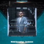 دانلود آهنگ مهدی حسن پور ضربانم