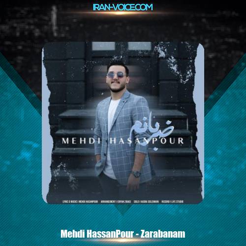 دانلود آهنگ مهدی حسن پور ضربانم دانلود آهنگ مهدی حسن پور ضربانم