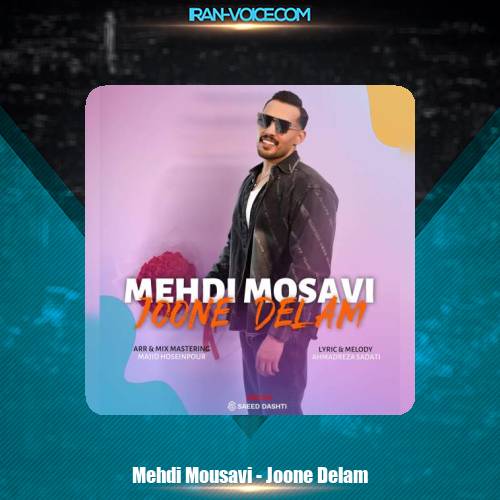 دانلود آهنگ مهدی موسوی جون دلم
