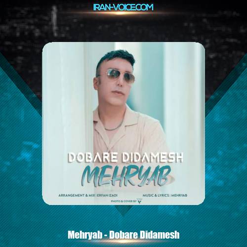 دانلود آهنگ مهریاب دوباره دیدمش