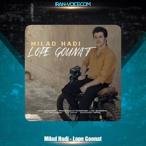 دانلود آهنگ میلاد هادی لپ گونت دانلود آهنگ میلاد هادی لپ گونت