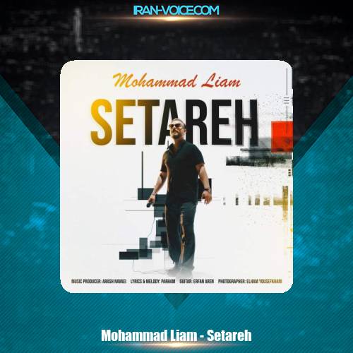 دانلود آهنگ محمد لیام ستاره دانلود آهنگ محمد لیام ستاره