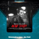 دانلود آهنگ محمدرضا گلزار عوض شدی دانلود آهنگ محمدرضا گلزار عوض شدی