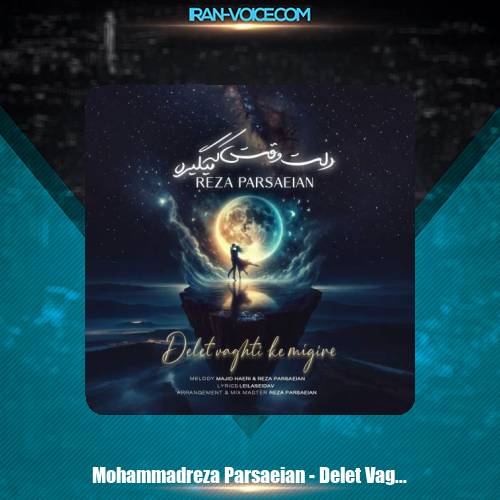 دانلود آهنگ محمدرضا پارساییان دلت وقتی که میگیره دانلود آهنگ محمدرضا پارساییان دلت وقتی که میگیره