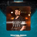 دانلود آهنگ محسن پرهیز خیابونا