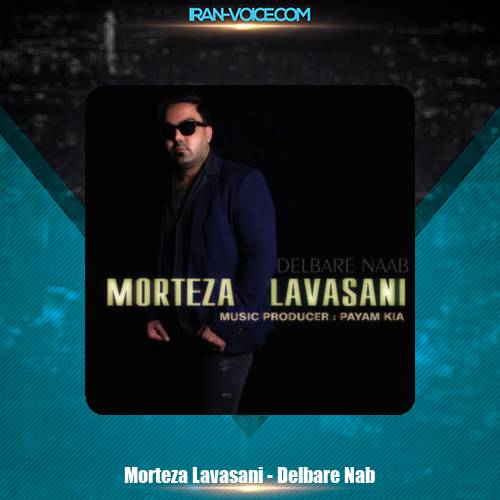 دانلود آهنگ مرتضی لواسانی دلبر ناب دانلود آهنگ مرتضی لواسانی دلبر ناب