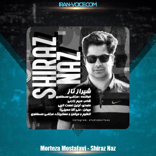 دانلود آهنگ مرتضی مصطفوی شیراز ناز دانلود آهنگ مرتضی مصطفوی شیراز ناز