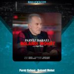 دانلود آهنگ پرویز بابایی بلندی موهات دانلود آهنگ پرویز بابایی بلندی موهات