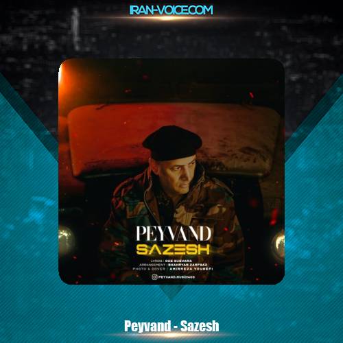 دانلود آهنگ پیوند سازش دانلود آهنگ پیوند سازش