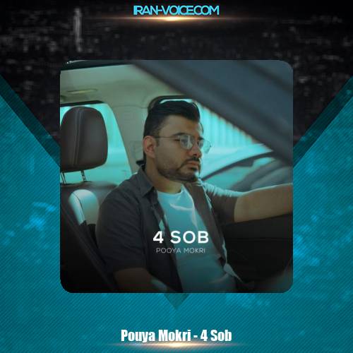 دانلود آهنگ پویا مکری 4 صبح دانلود آهنگ پویا مکری 4 صبح
