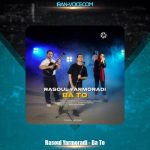 دانلود آهنگ رسول یارمرادی با تو