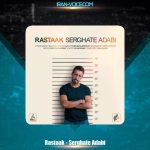 دانلود آهنگ رستاک سرقت ادبی