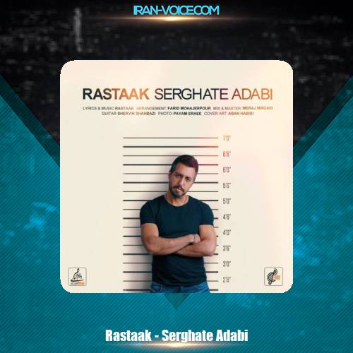 دانلود آهنگ رستاک سرقت ادبی