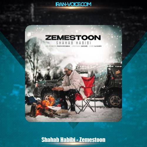 دانلود آهنگ شهاب حبیبی زمستون دانلود آهنگ شهاب حبیبی زمستون