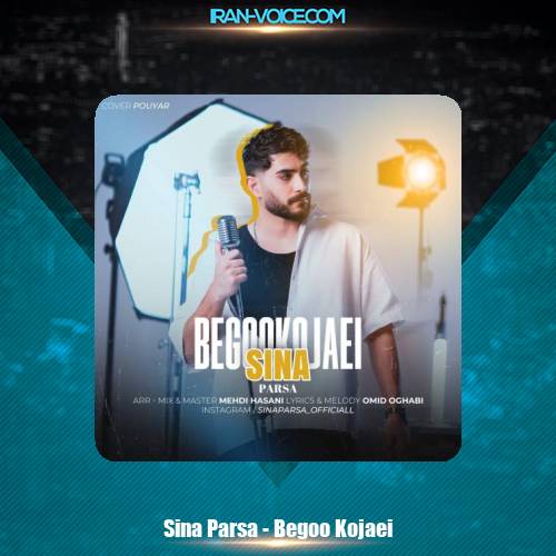 دانلود آهنگ سینا پارسا بگو کجایی دانلود آهنگ سینا پارسا بگو کجایی