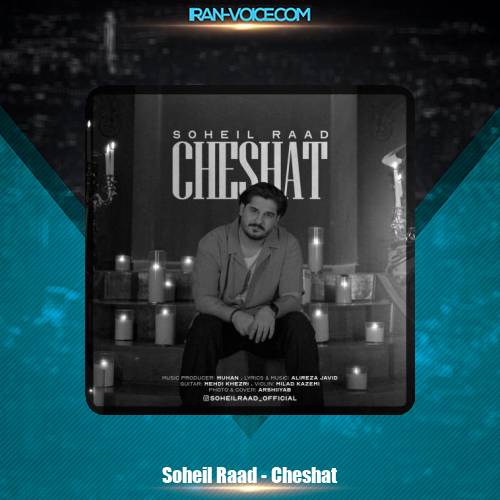 دانلود آهنگ سهیل راد چشات