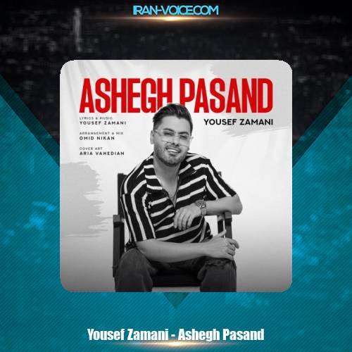 دانلود آهنگ یوسف زمانی عاشق پسند دانلود آهنگ یوسف زمانی عاشق پسند