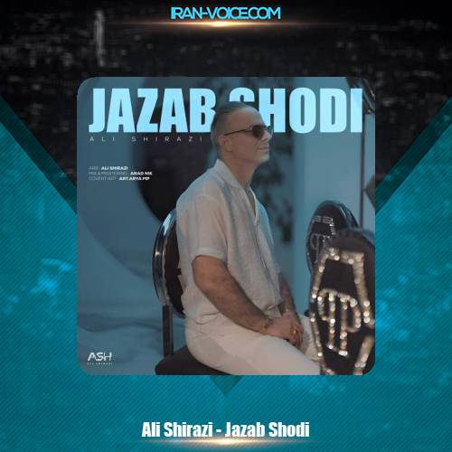 دانلود آهنگ علی شیرازی جذاب شدی دانلود آهنگ علی شیرازی جذاب شدی