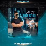 دانلود آهنگ علی طبا دیگه برو (هوش مصنوعی)