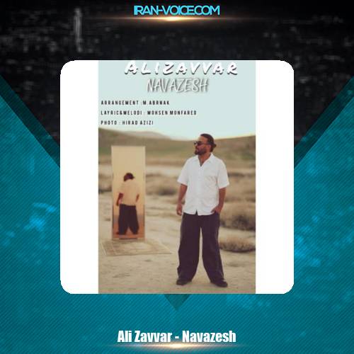 دانلود آهنگ علی زوار نوازش دانلود آهنگ علی زوار نوازش