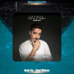 دانلود آهنگ امیر کا قول میدم