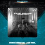 دانلود آهنگ امیرحسین پوربالا عشق میکنم