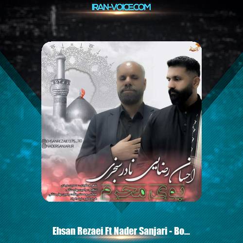 دانلود آهنگ احسان رضایی و نادر سنجری بوی محرم