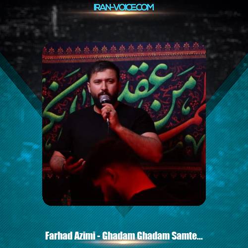 دانلود آهنگ ذاکر اهل بیت فرهاد عظیمی قدم قدم سمت حرم