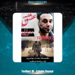 دانلود آهنگ فریبرز M عشق رویایی