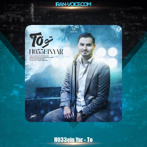 دانلود آهنگ حسین یار تو دانلود آهنگ حسین یار تو