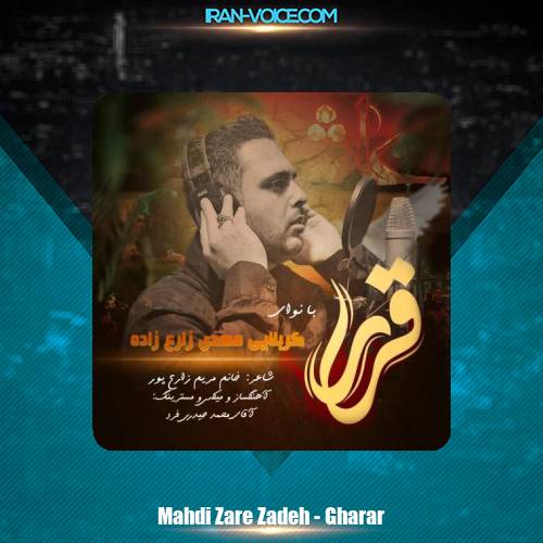 دانلود آهنگ کربلایی مهدی زارع زاده قرار