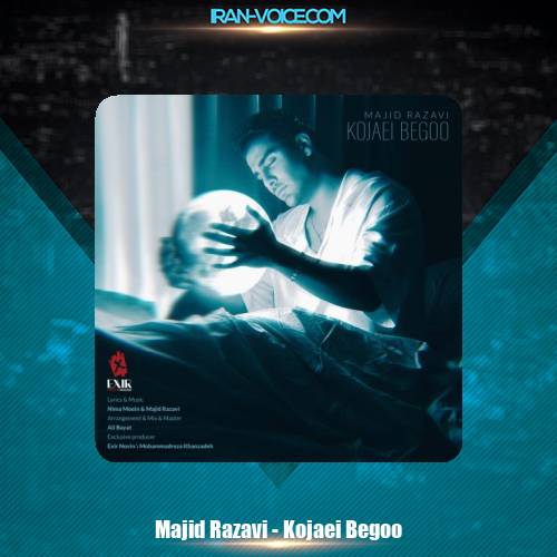 دانلود آهنگ مجید رضوی کجایی بگو دانلود آهنگ مجید رضوی کجایی بگو