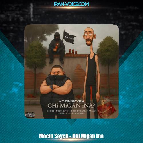 دانلود آهنگ معین سایه چی میگن اینا دانلود آهنگ معین سایه چی میگن اینا