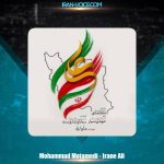 دانلود آهنگ محمد معتمدی ایران علی دانلود آهنگ محمد معتمدی ایران علی