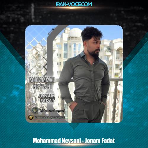 دانلود آهنگ محمد نیسانی جونم فدات دانلود آهنگ محمد نیسانی جونم فدات