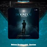 دانلود آهنگ محسن ابراهیم زاده دوستام دانلود آهنگ محسن ابراهیم زاده دوستام