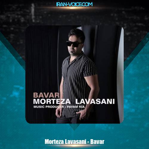 دانلود آهنگ مرتضی لواسانی باور دانلود آهنگ مرتضی لواسانی باور